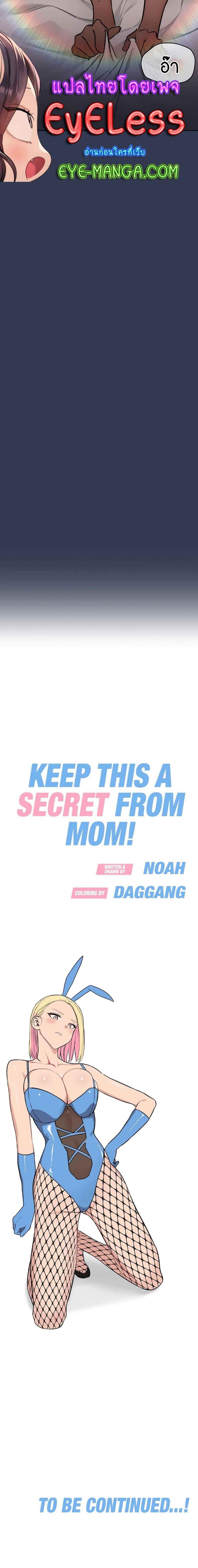 Keep it A Secret from Your Mother! 69 ภาพที่ 9