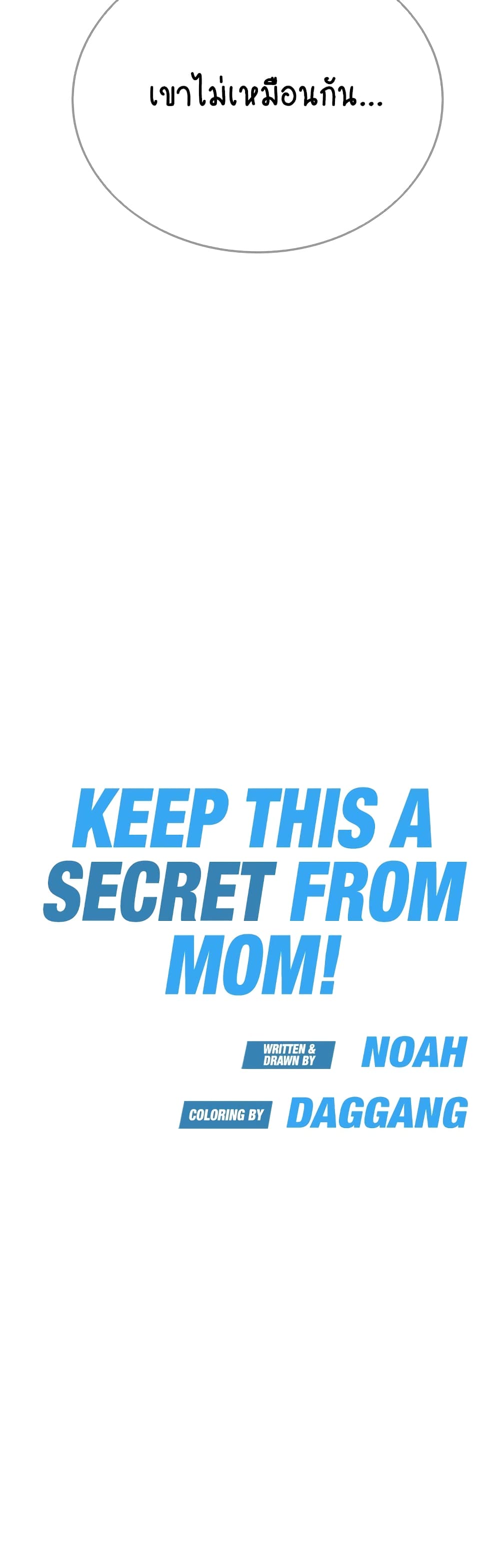 Keep it A Secret from Your Mother! 70 ภาพที่ 55