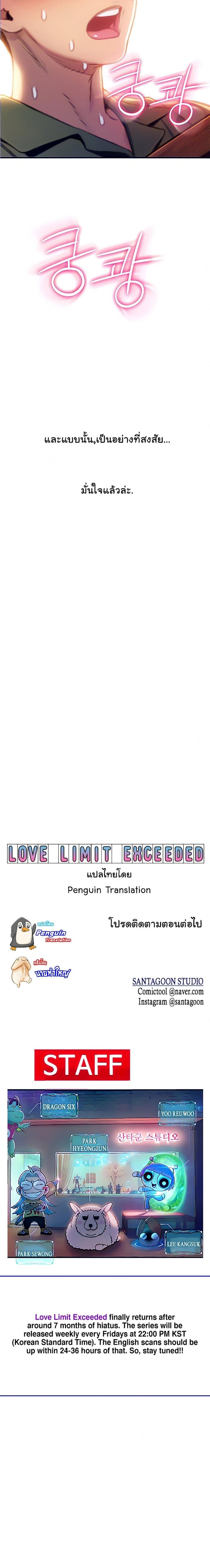 Love Limit Exceeded 10 ภาพที่ 20