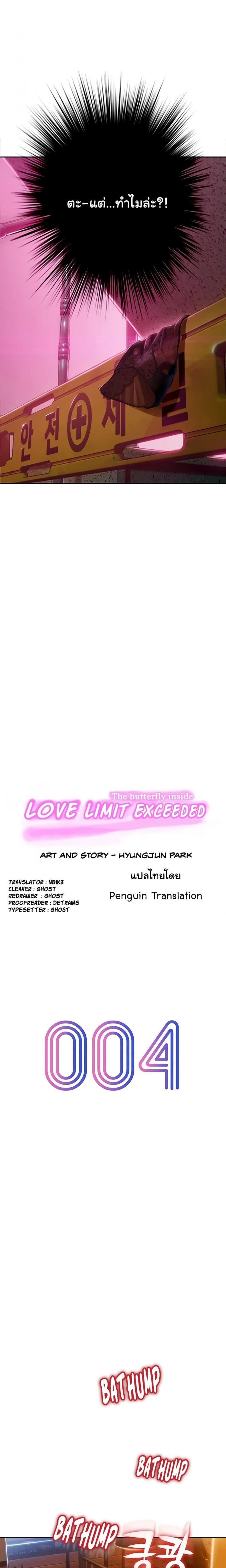 Love Limit Exceeded 4 ภาพที่ 2