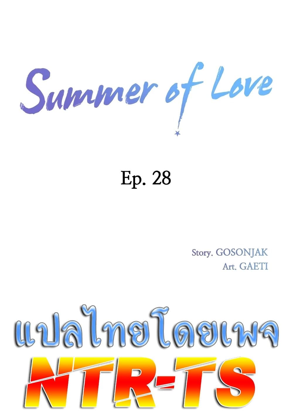 In the Summer 28 ภาพที่ 11