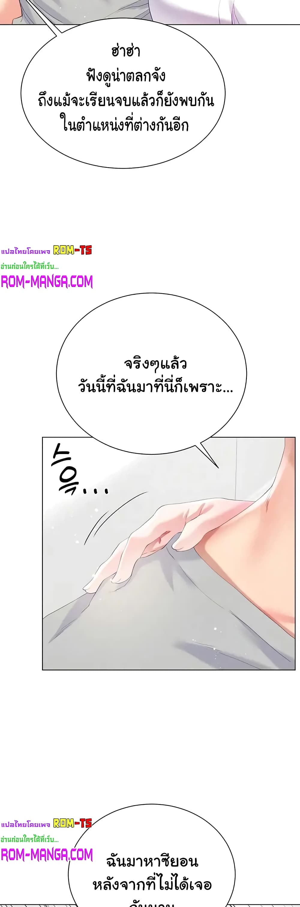 My Sister-in-law’s Skirt 29 ภาพที่ 11