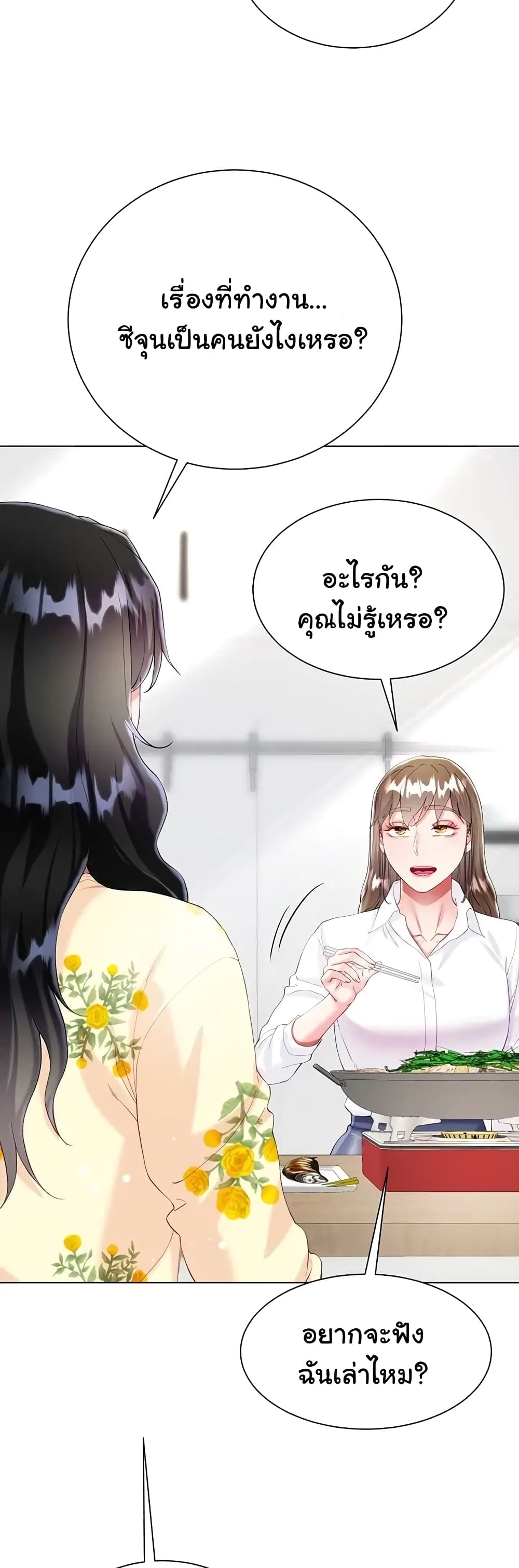 My Sister-in-law’s Skirt 29 ภาพที่ 17