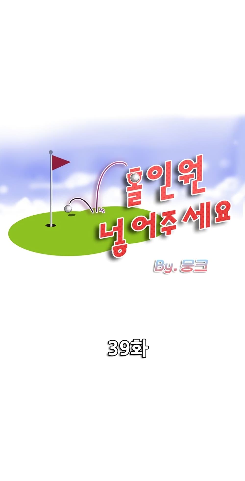 Hole In One 40 ภาพที่ 1