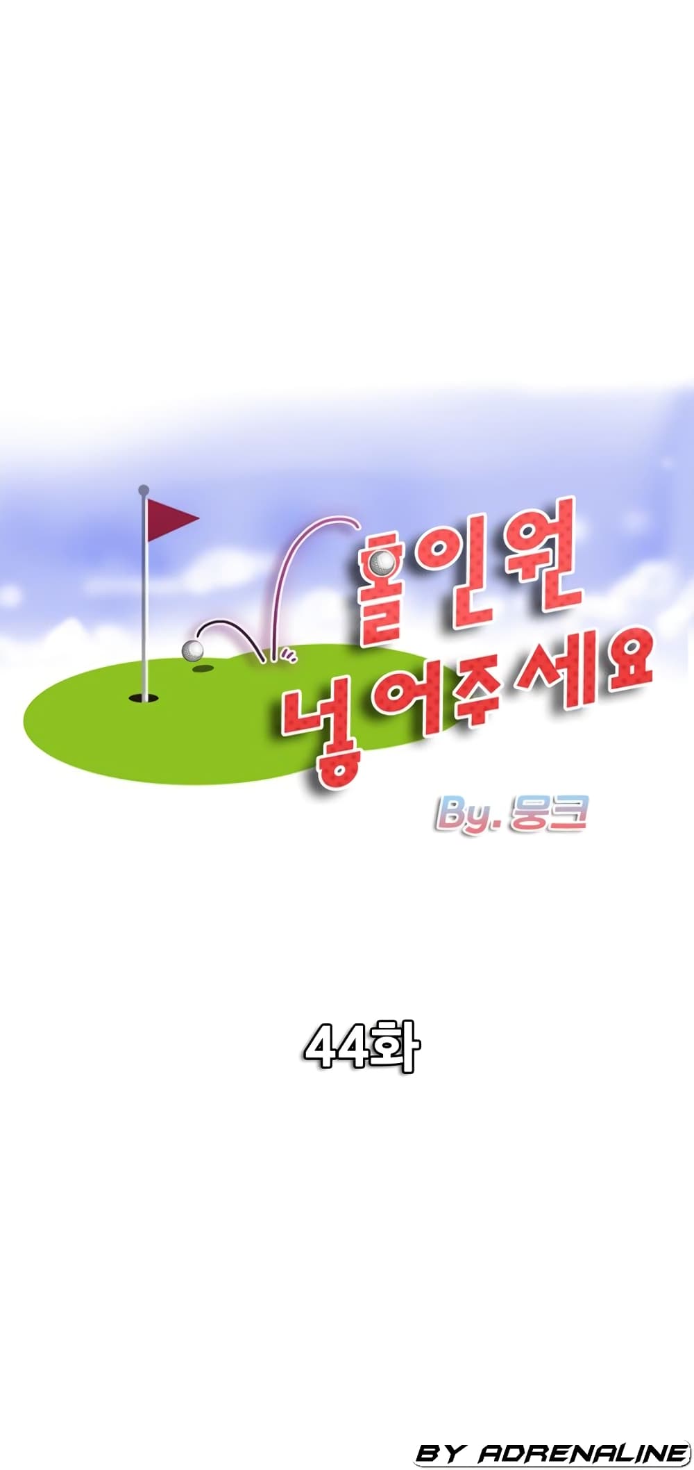 Hole In One 44 ภาพที่ 1