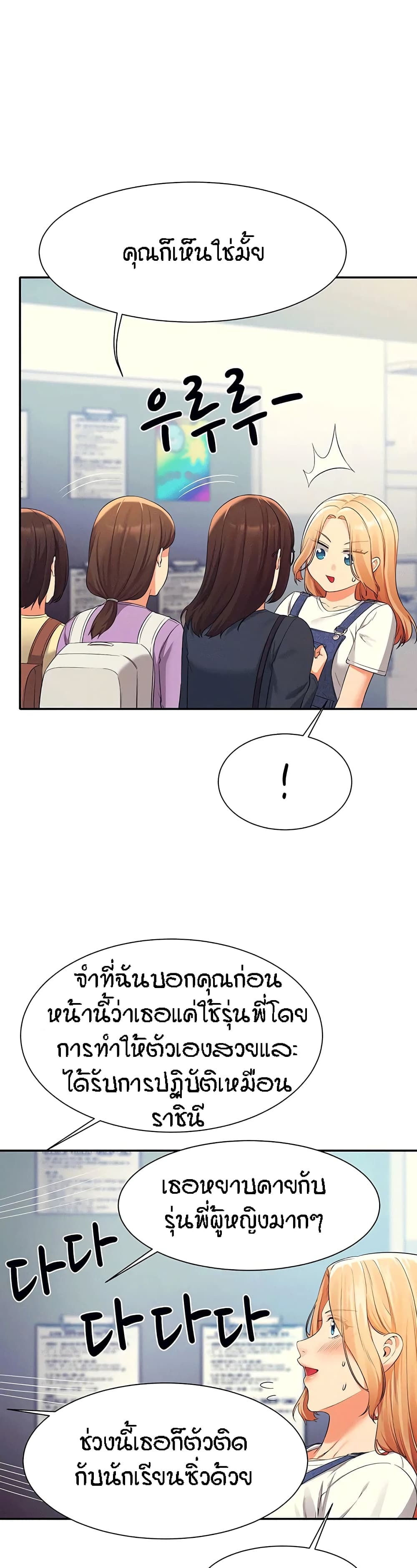 Is There No Goddess in My College 40 ภาพที่ 7