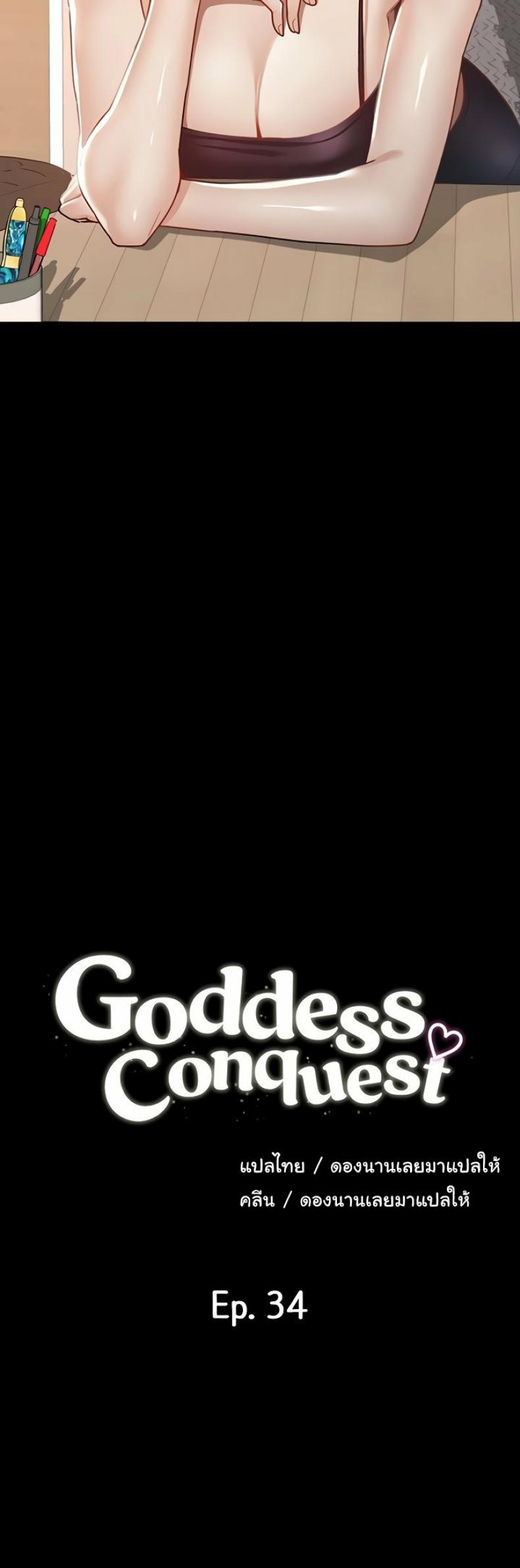 Goddess Conquest 34 ภาพที่ 4