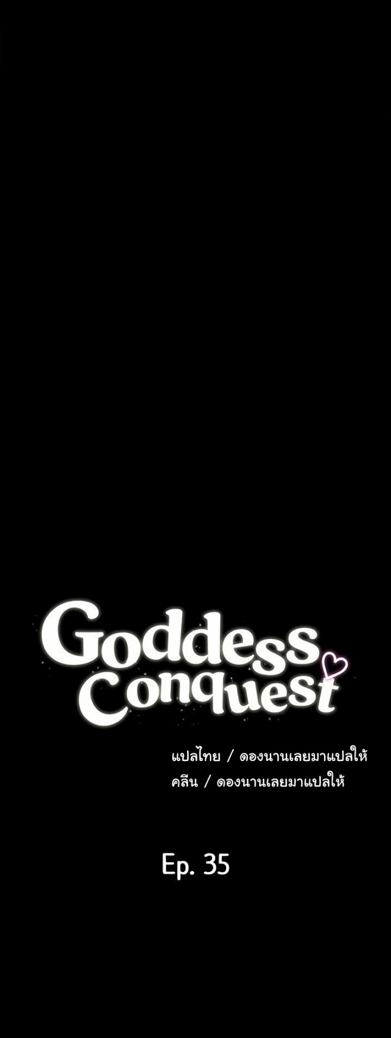 Goddess Conquest 35 ภาพที่ 4
