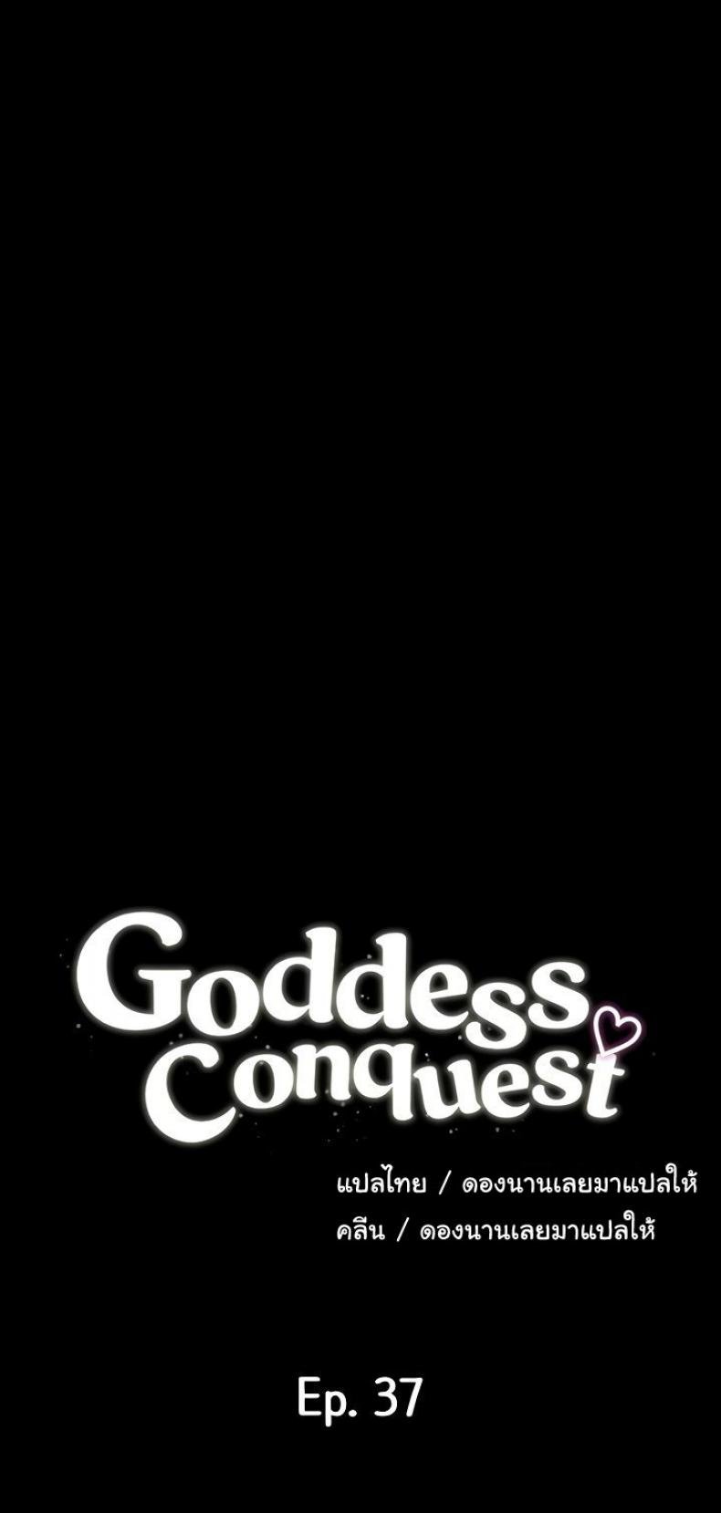 Goddess Conquest 37 ภาพที่ 5