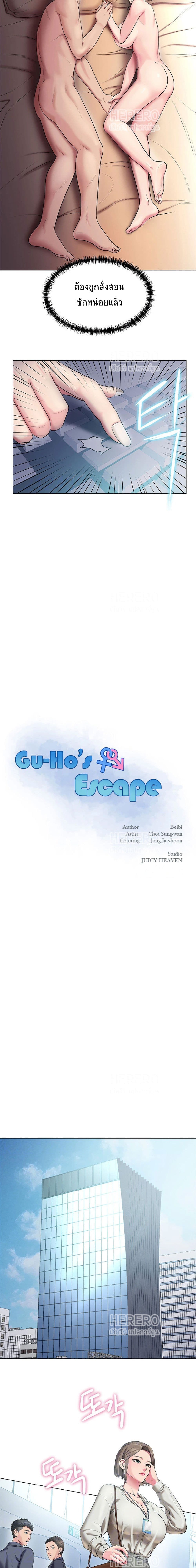 Gu-Ho’s Escape 16 ภาพที่ 2