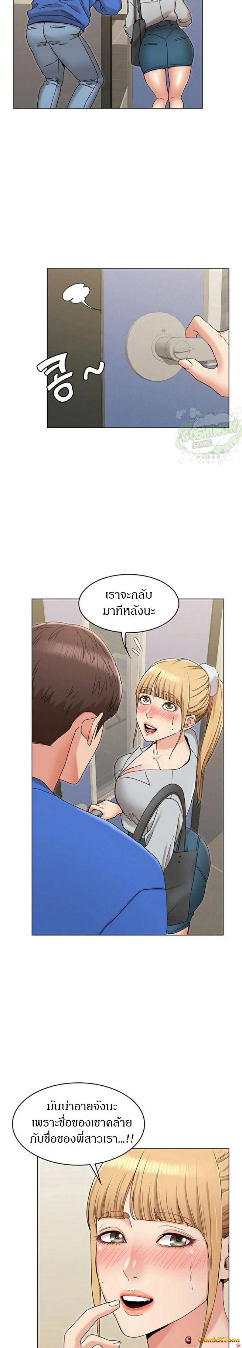 Not You, But Your Sister 8 ภาพที่ 24