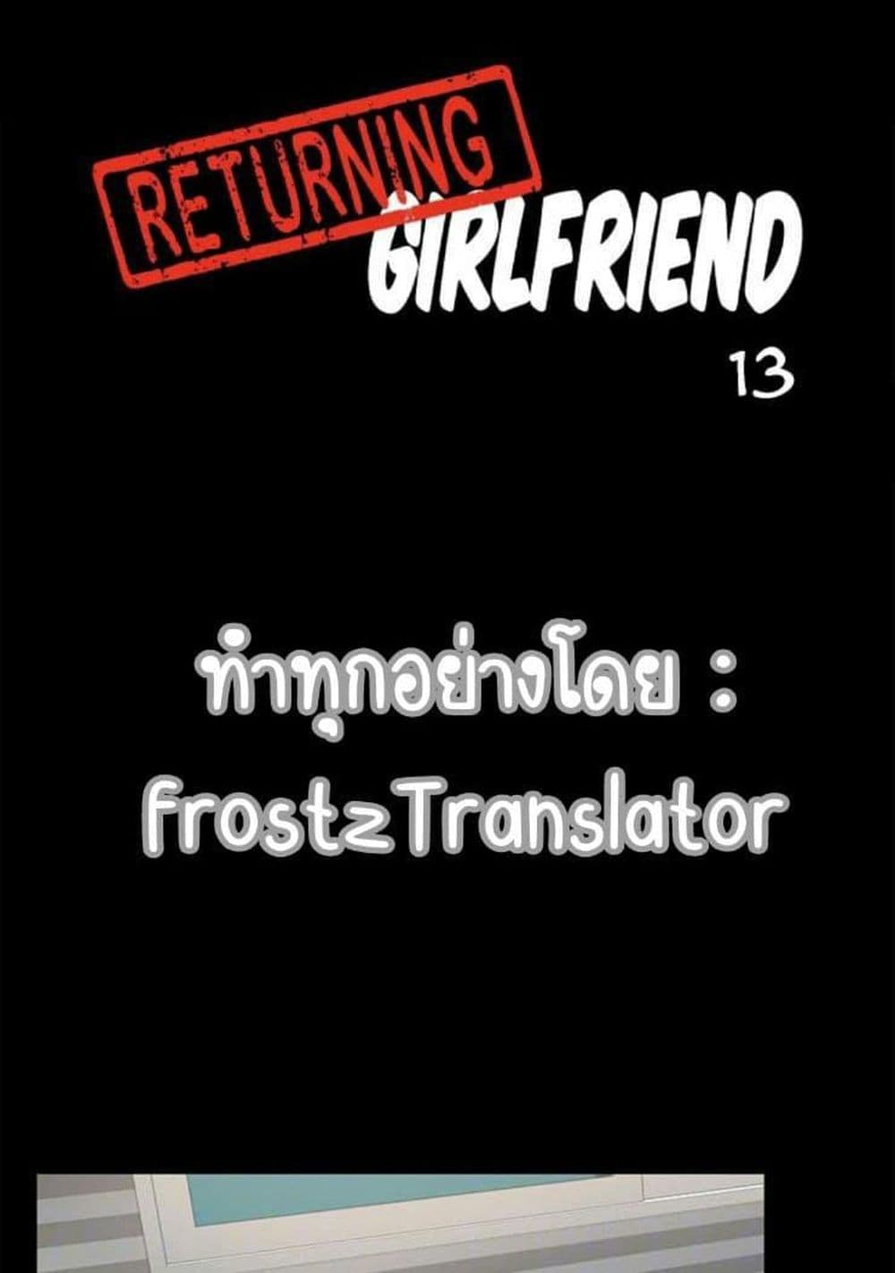 Return Girlfriend 13 ภาพที่ 23