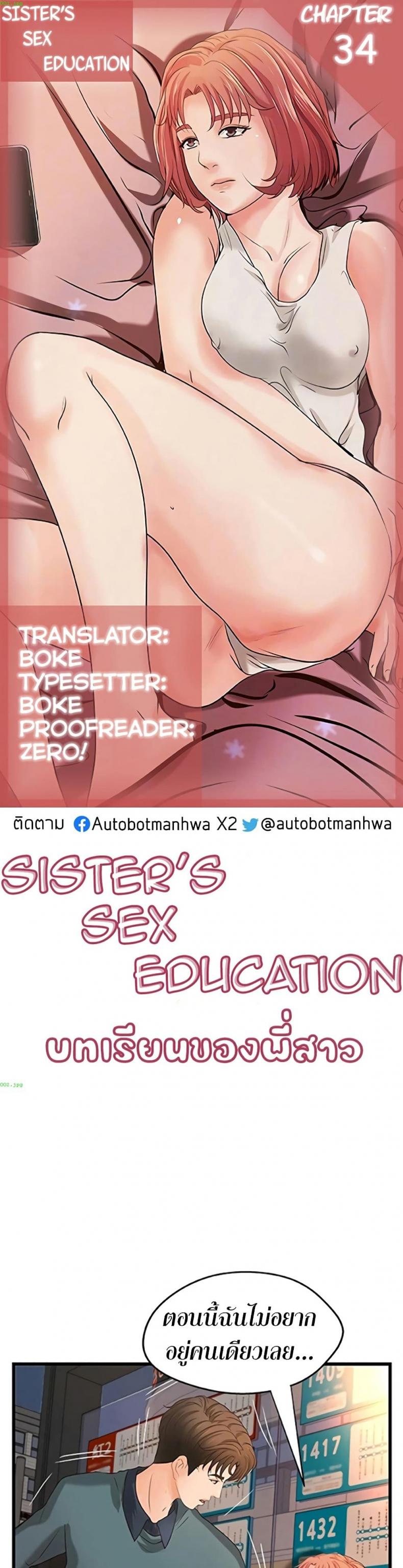 Sister’s Sex Education 34 ภาพที่ 1