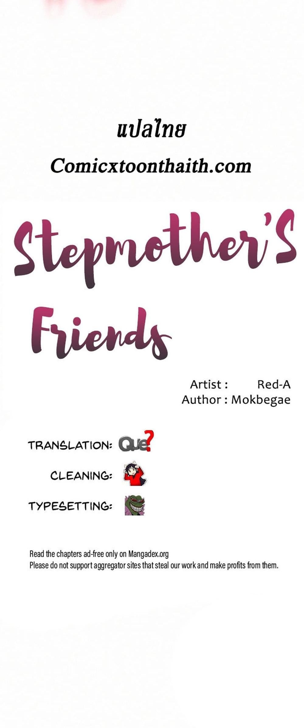 Stepmother Friends 32 ภาพที่ 4