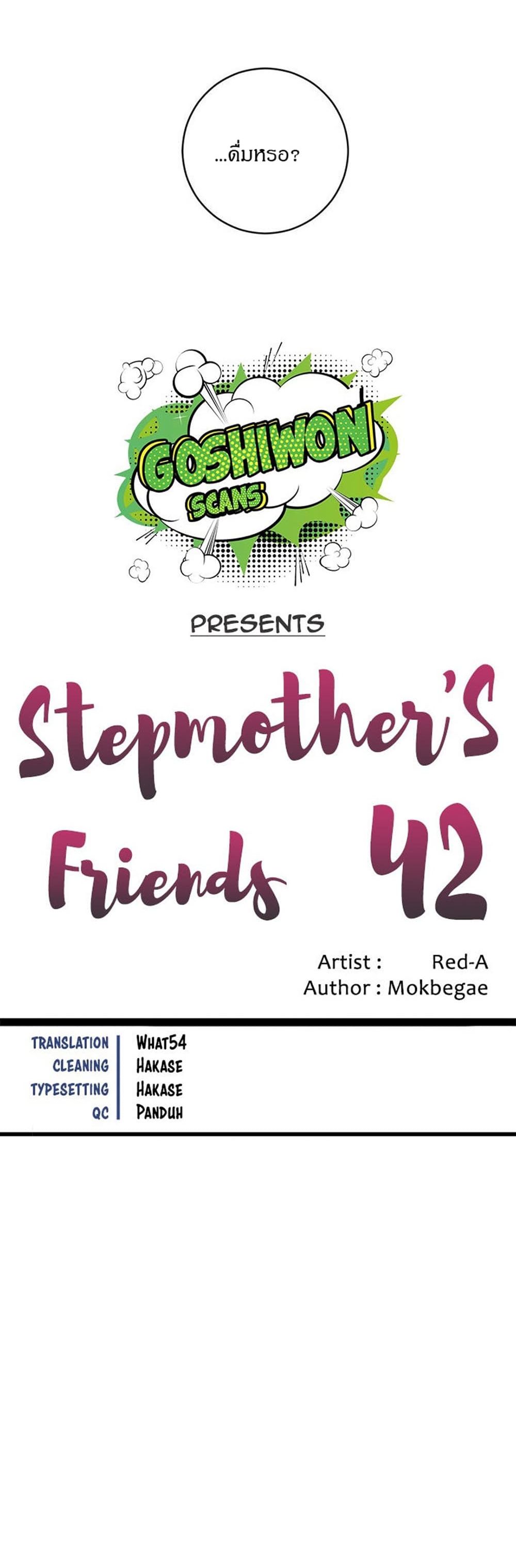 Stepmother Friends 42 ภาพที่ 3