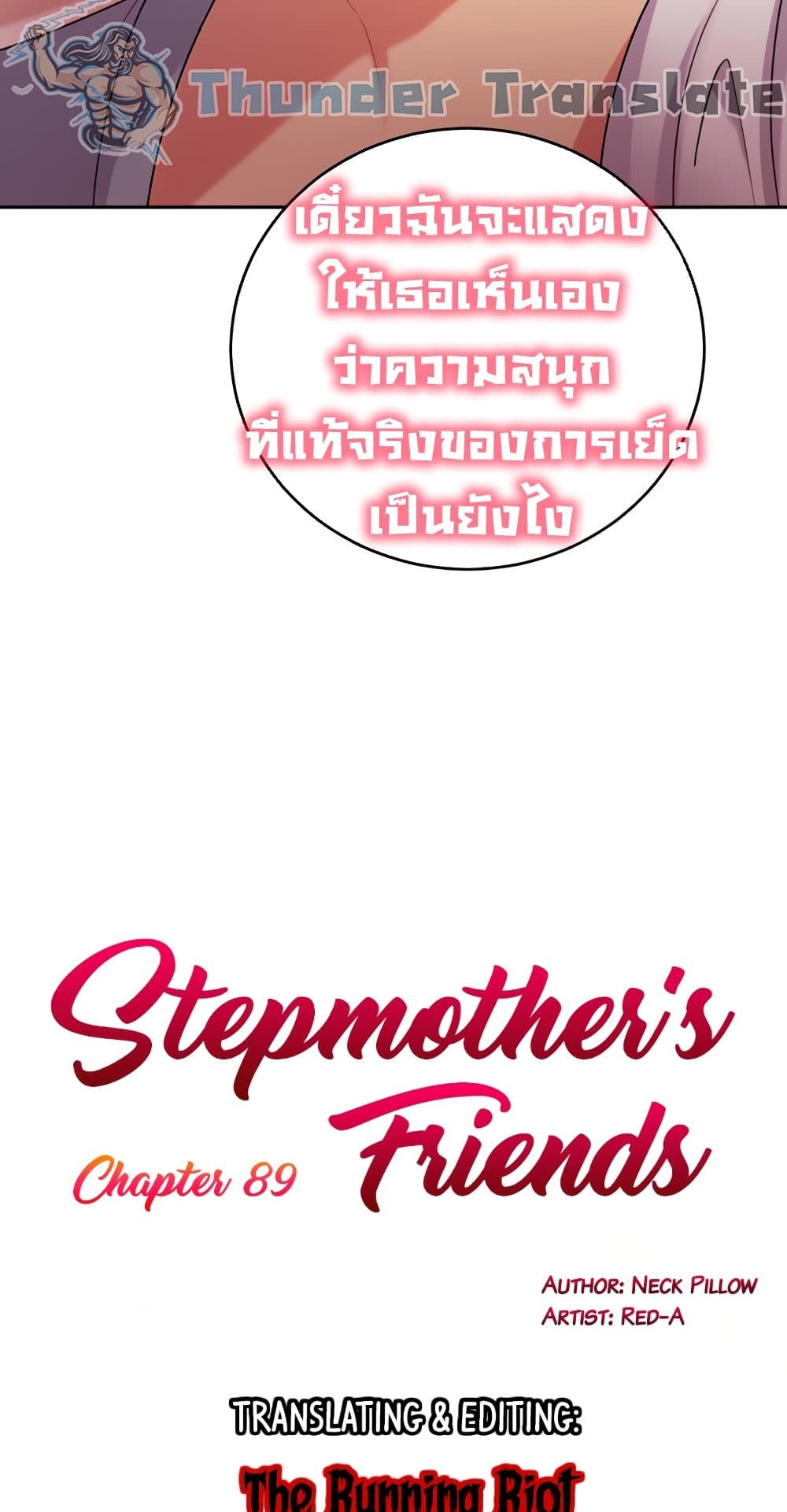Stepmother Friends 89 ภาพที่ 7