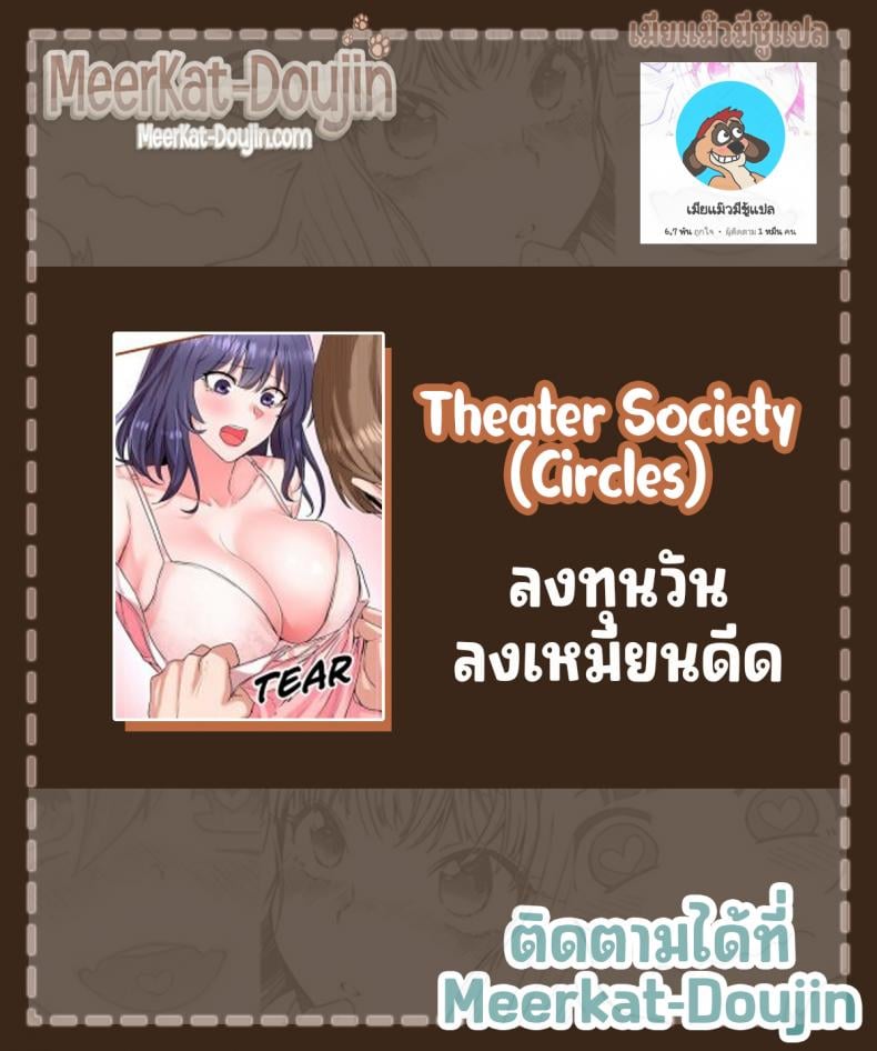 Theater Society (Circles) 85 ภาพที่ 12