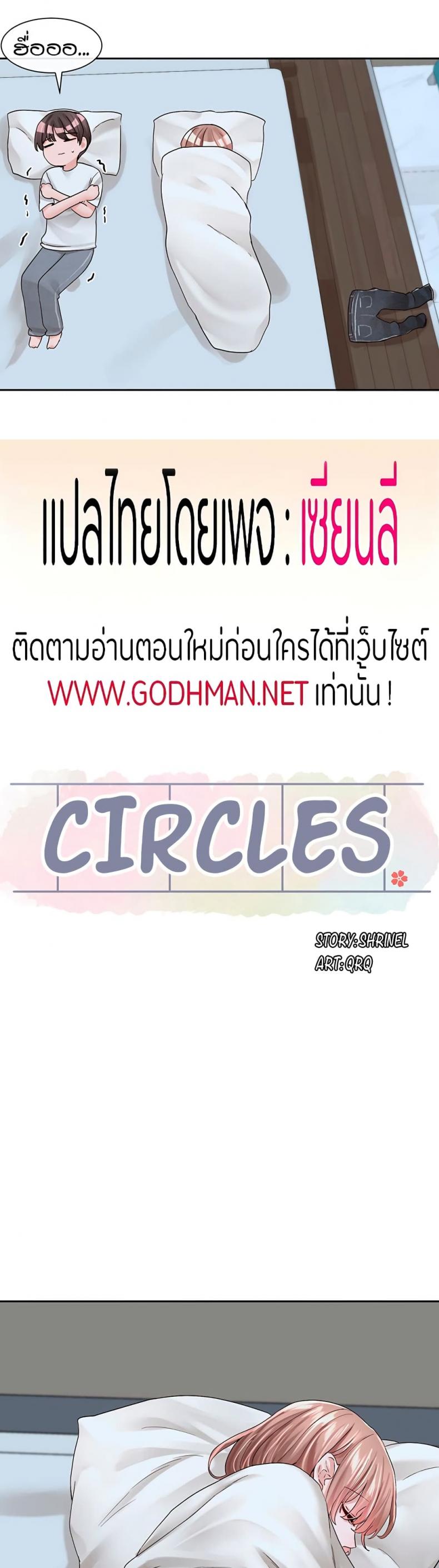 Theater Society (Circles) 96 ภาพที่ 17