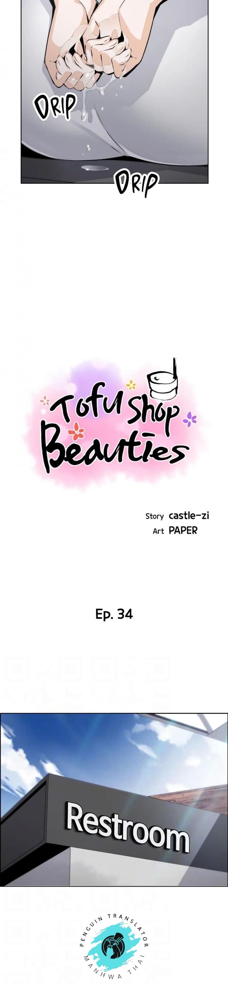 Tofu Shop Beauties 34 ภาพที่ 6
