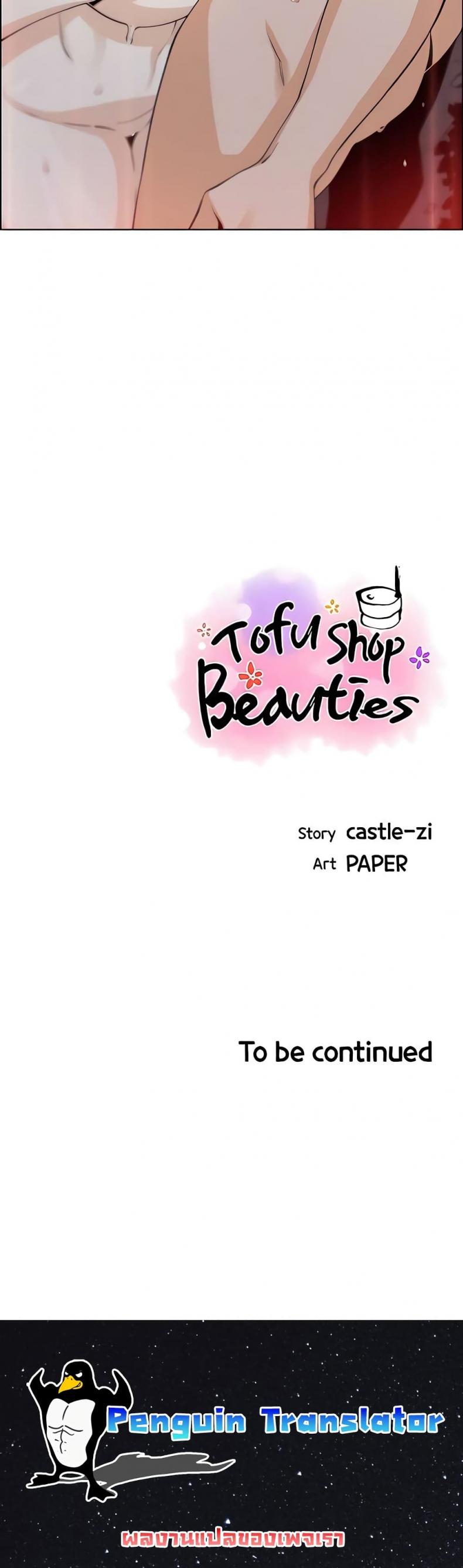 Tofu Shop Beauties 38 ภาพที่ 39