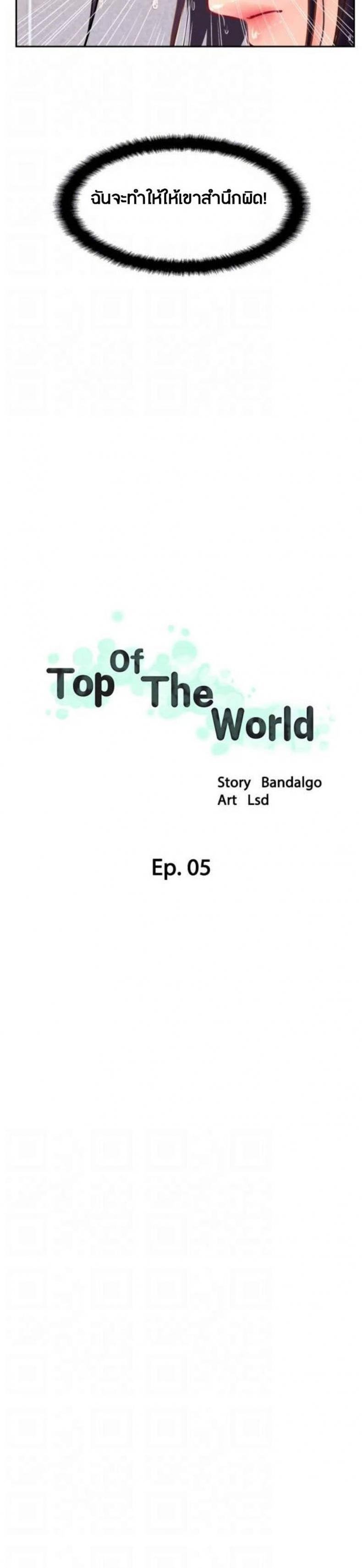 Top Of The World 5 ภาพที่ 13