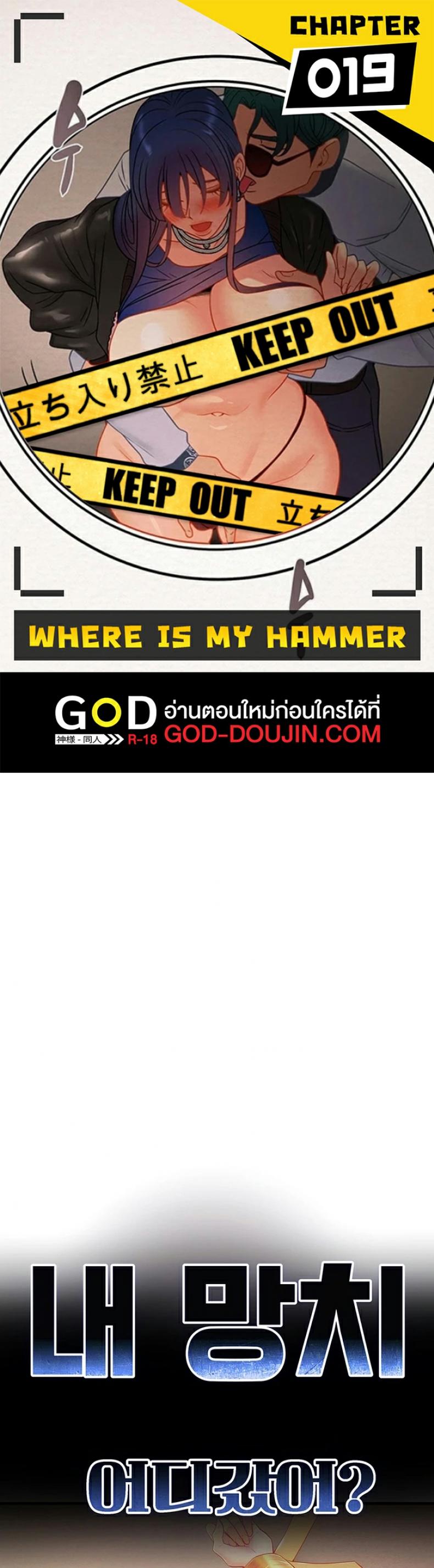 Where is My Hammer 19 ภาพที่ 1