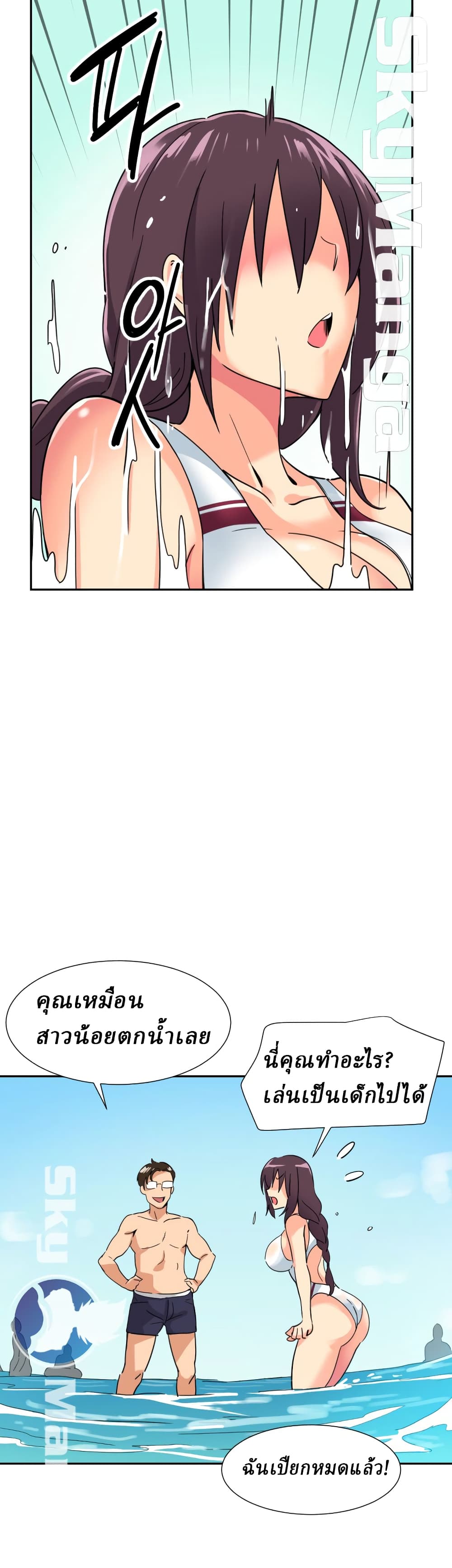 How to Train Your Wife 16 ภาพที่ 23