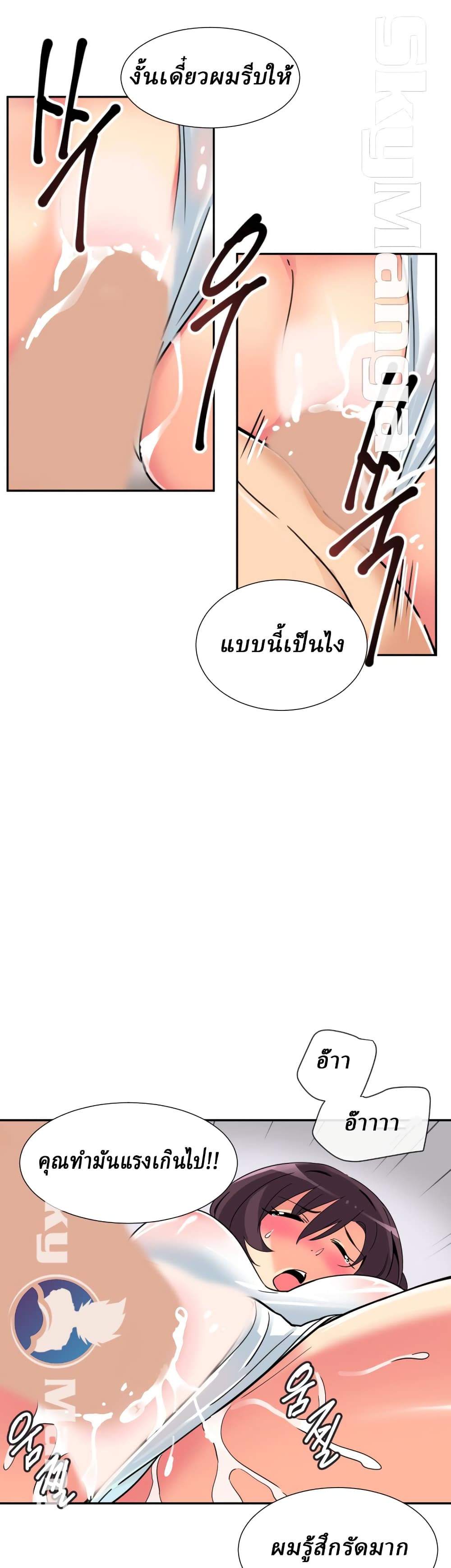 How to Train Your Wife 17 ภาพที่ 18