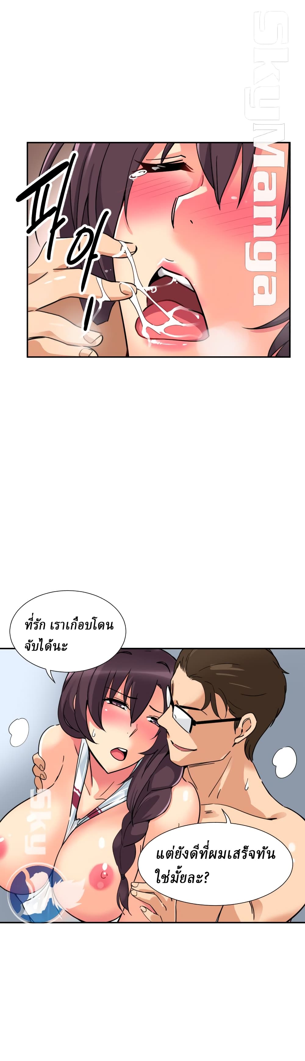 How to Train Your Wife 17 ภาพที่ 26