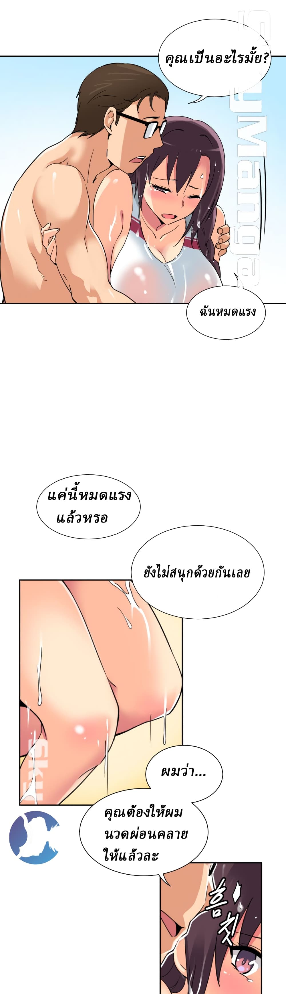 How to Train Your Wife 17 ภาพที่ 6