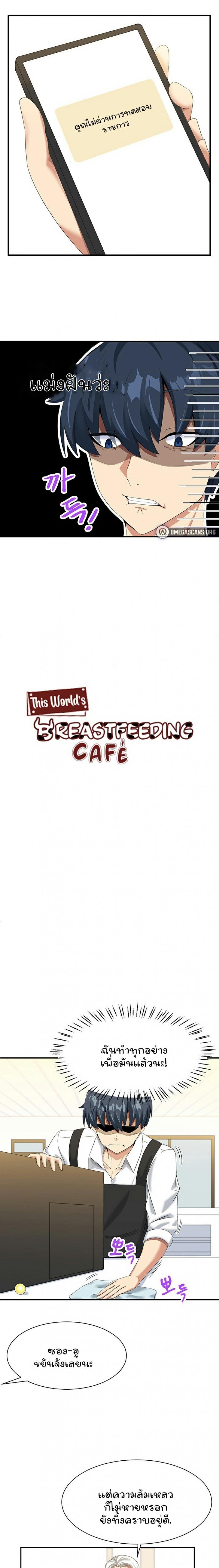 This World’s Breastfeeding Cafe 1 ภาพที่ 2