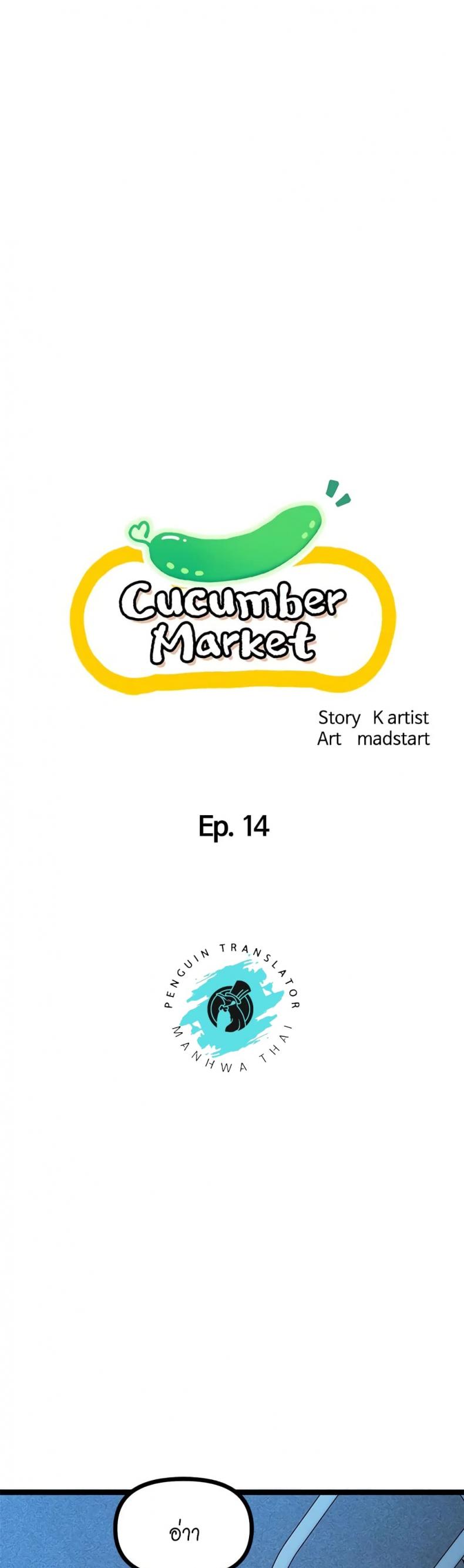 Cucumber Market 14 ภาพที่ 1