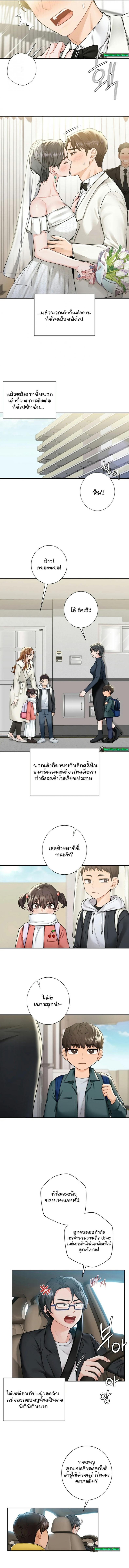 Not a friend – What do I call her as 31 ภาพที่ 4