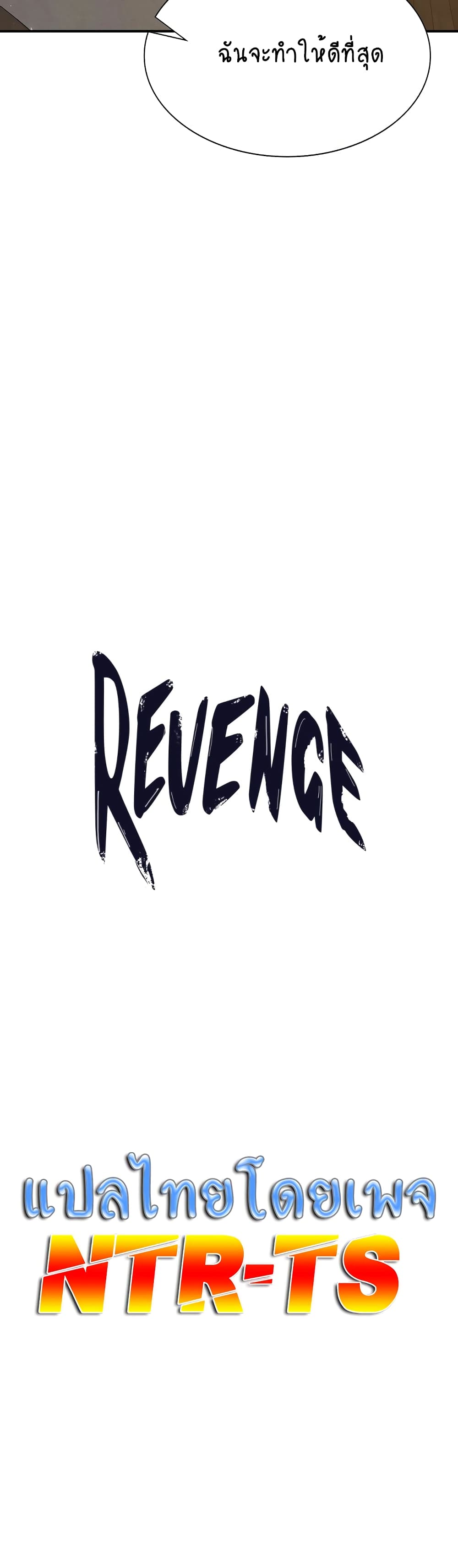 Revenge 17 ภาพที่ 4
