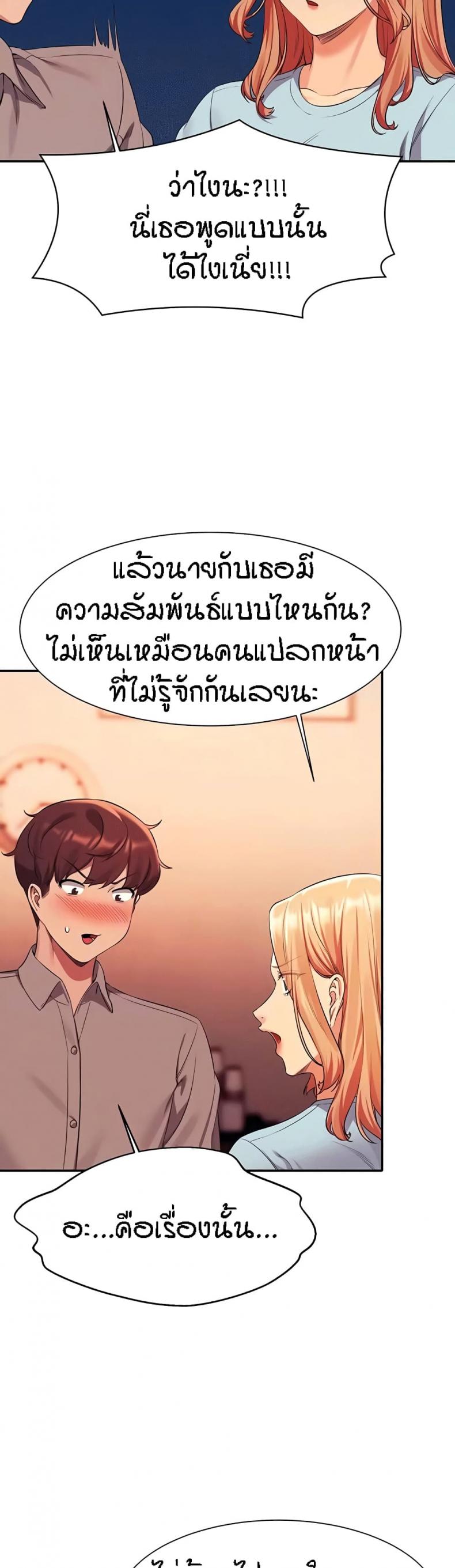 Is There No Goddess in My College 53 ภาพที่ 9