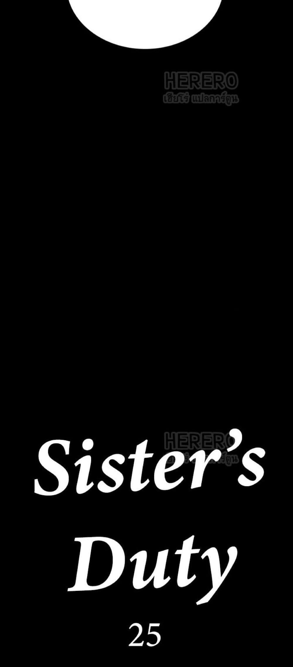 Sister’s Duty 25 ภาพที่ 5