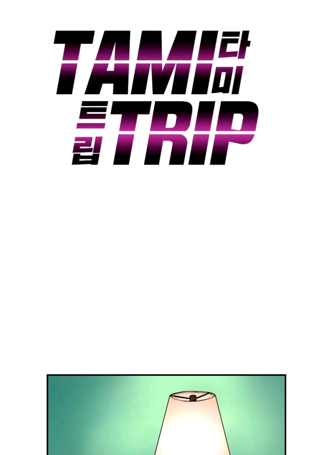 Tami Trip 3 ภาพที่ 27