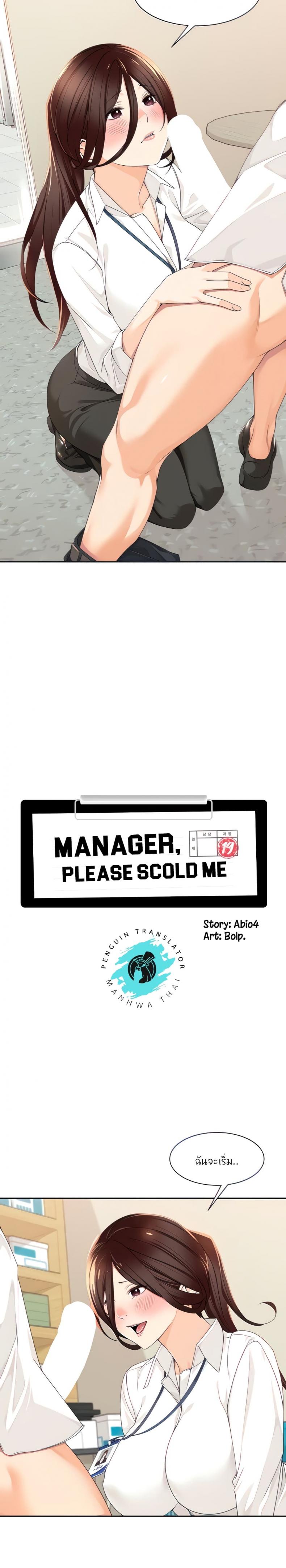 Manager, Please Scold Me 6 ภาพที่ 3