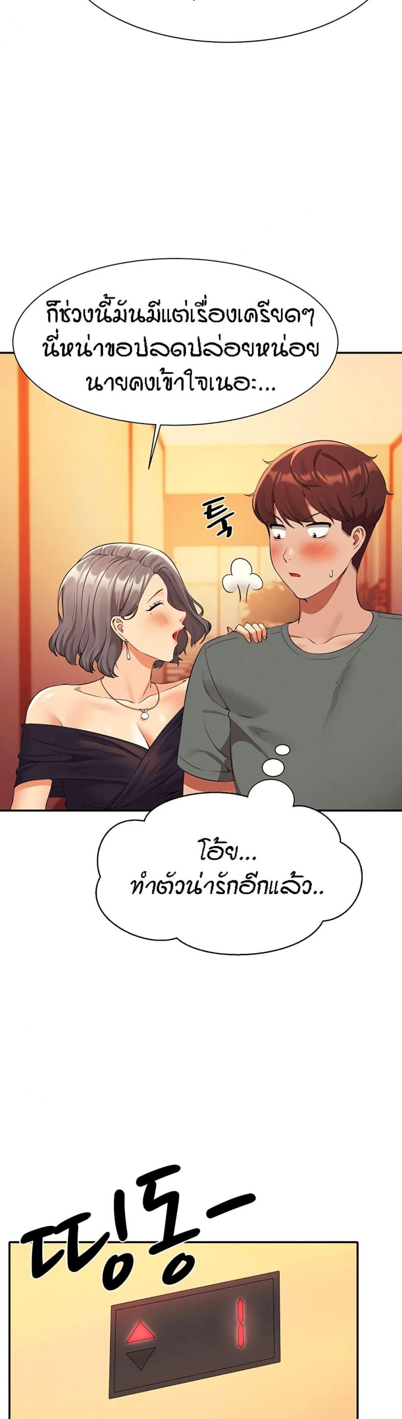 Is There No Goddess in My College 54 ภาพที่ 23