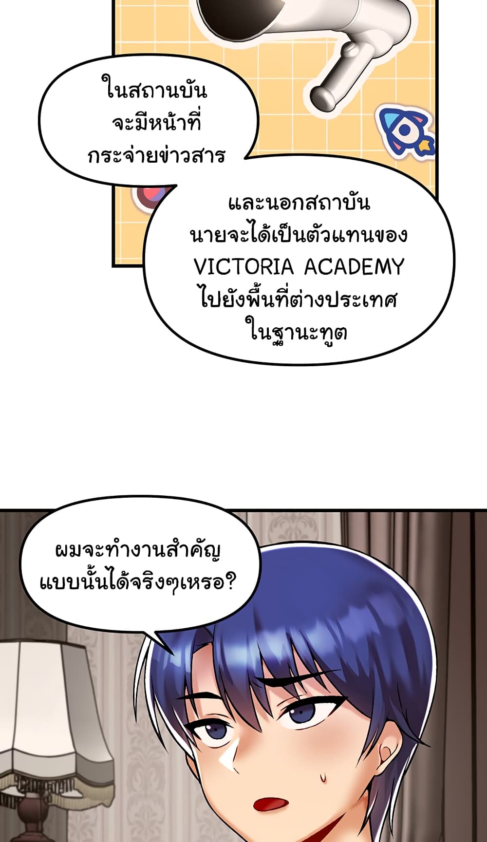 Trapped in the Academy’s Eroge 34 ภาพที่ 24