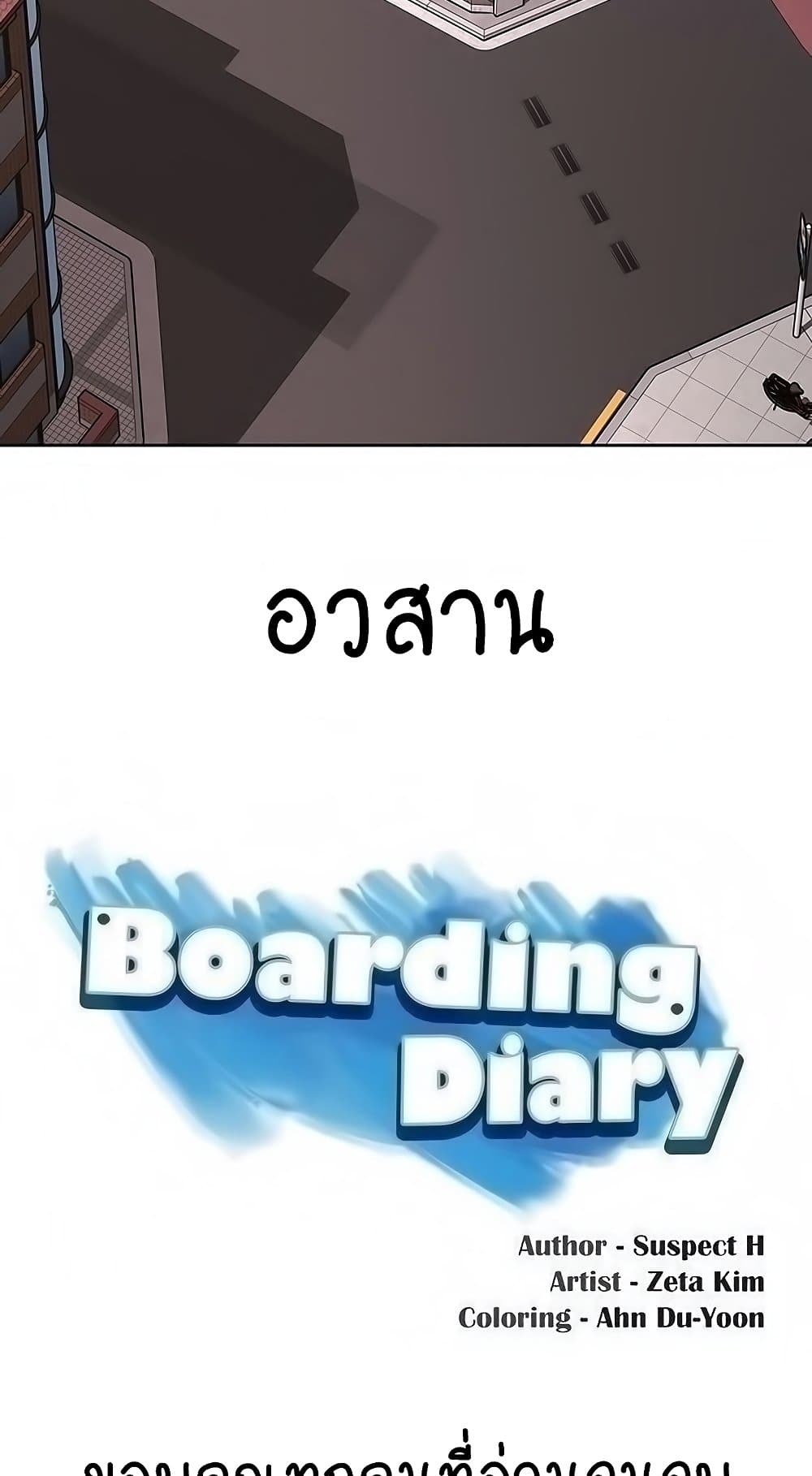 Boarding Diary 130 ภาพที่ 56