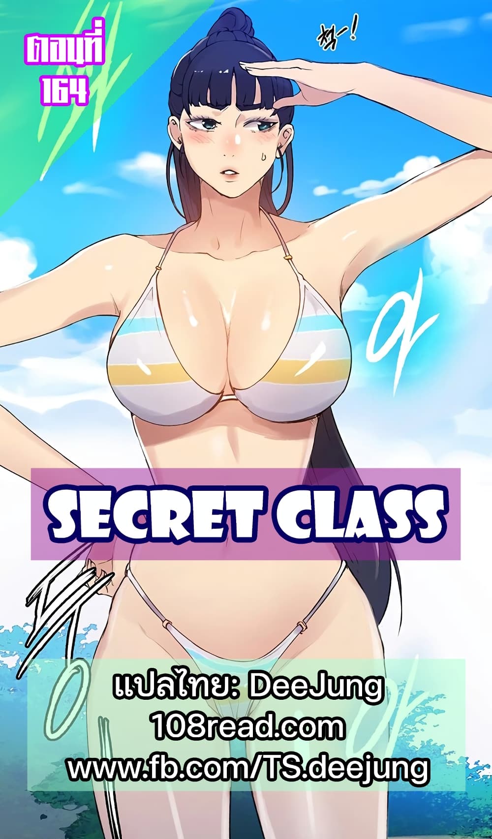 Secret Class 164 ภาพที่ 1