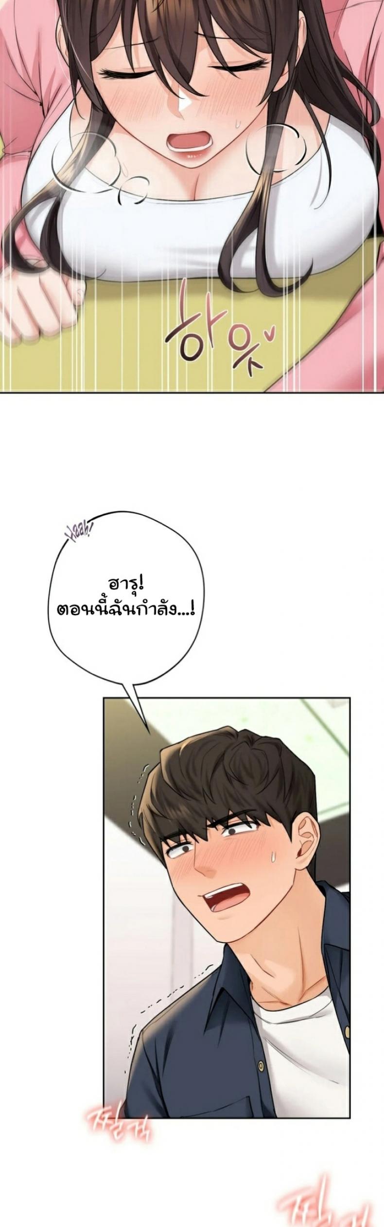 Not a friend – What do I call her as 32 ภาพที่ 30