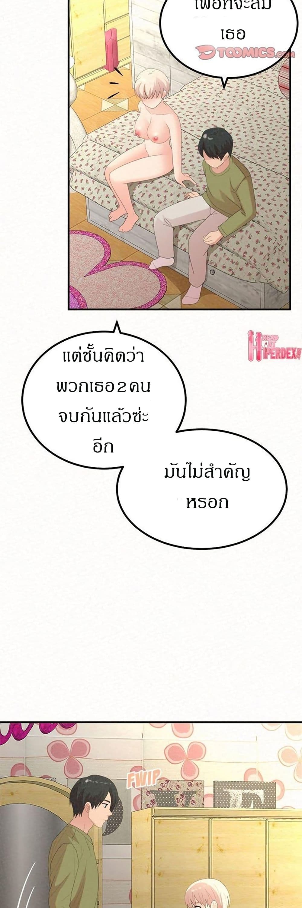 – ไอหนุ่มนักนวด 33 ภาพที่ 17