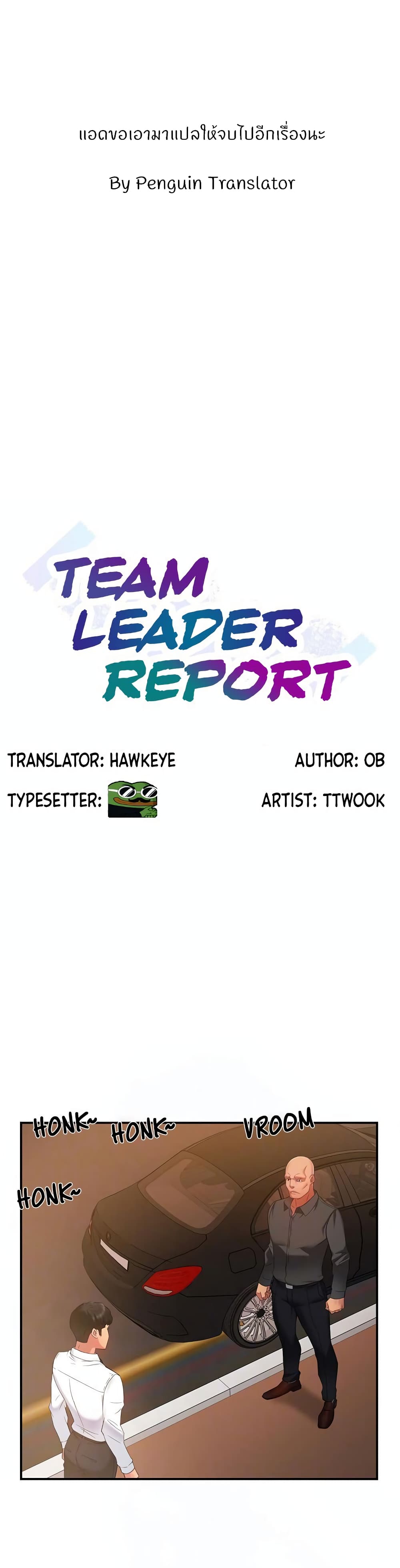 Team Leader, This is A Report 5 ภาพที่ 1