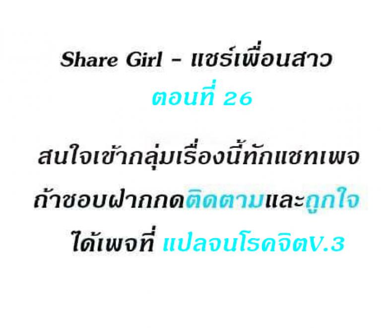 Share Girls 26 ภาพที่ 1