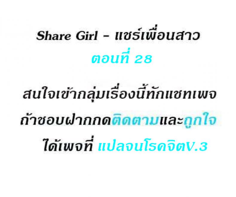 Share Girls 28 ภาพที่ 1