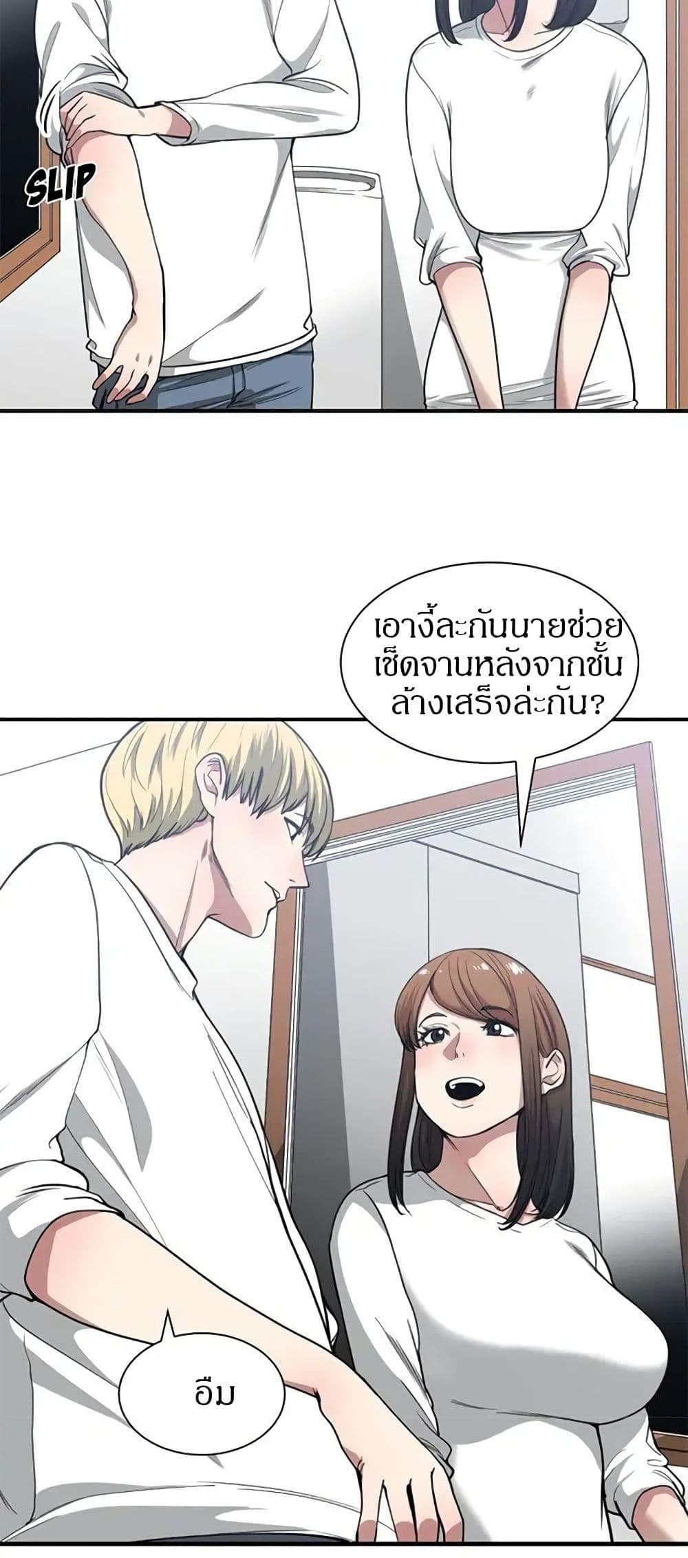 You’re Not That Special! 23 ภาพที่ 25