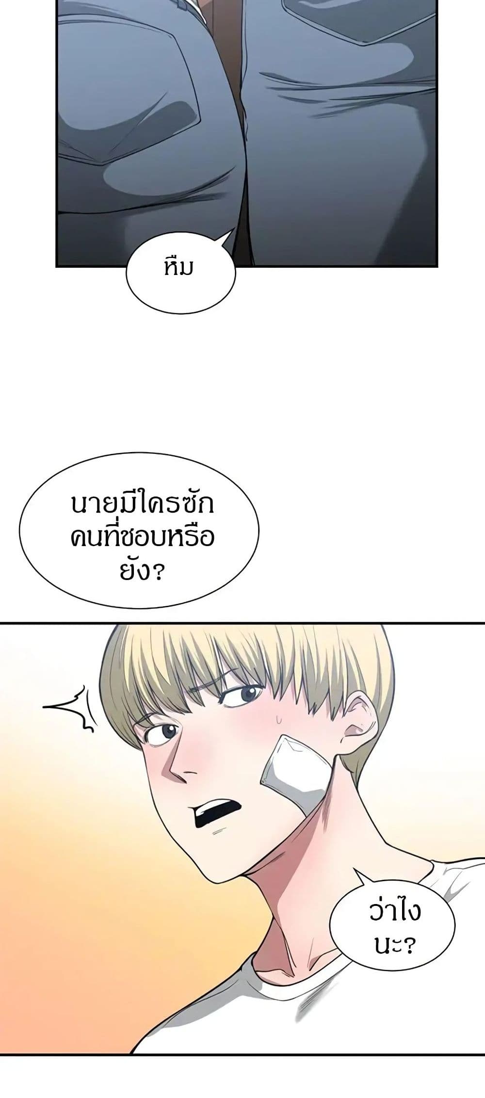 You’re Not That Special! 23 ภาพที่ 26