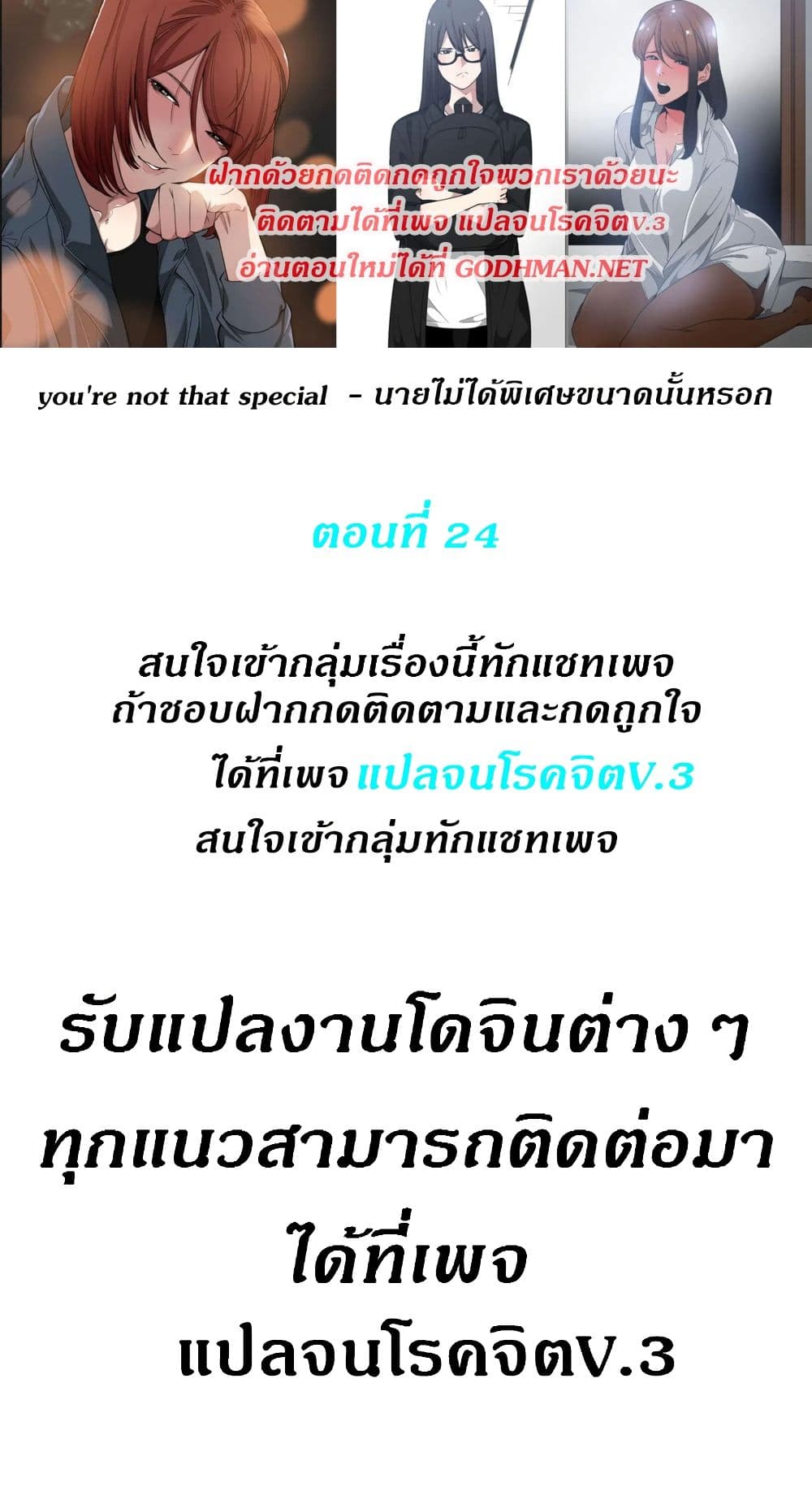 You’re Not That Special! 24 ภาพที่ 1
